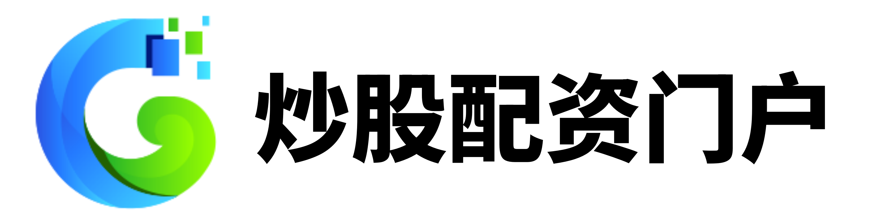 高亿配资